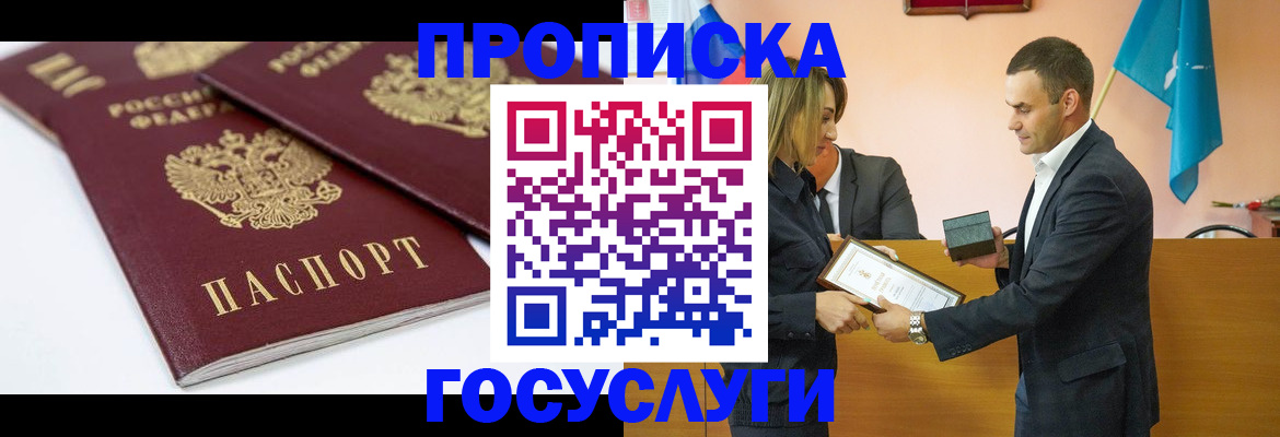 прописка ребенка в Альметьевске