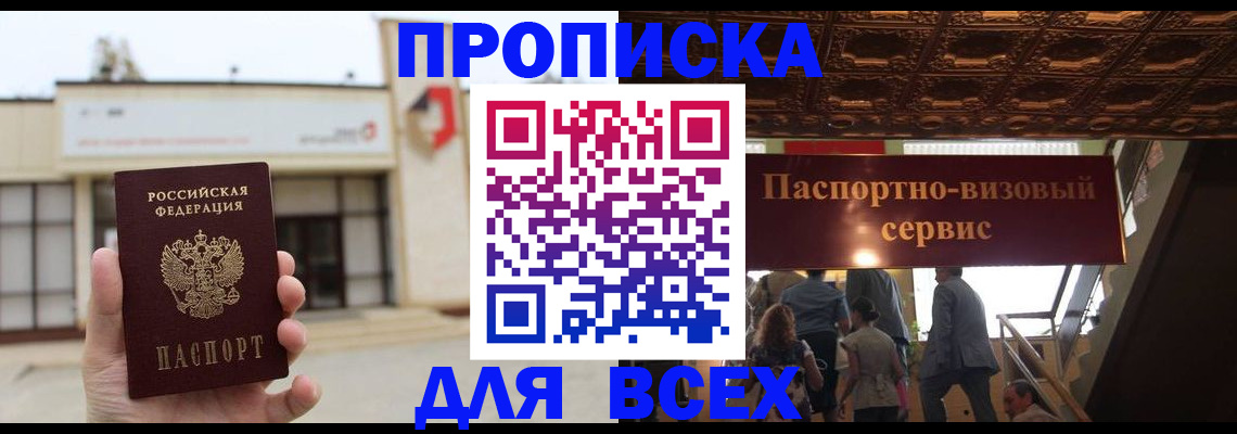 прописка для работы в Альметьевске