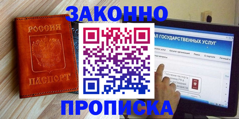 прописка гарантия в Альметьевске